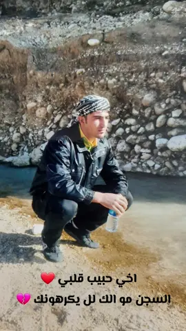 السجن مو الك لل يكرهونك 💔