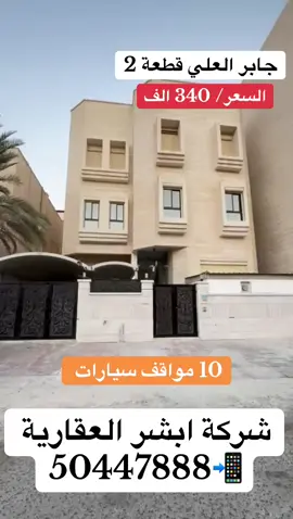 #الاحمدي_الرقة_هدية_جابرالعلي #ضاحية_جابر_العلي #جابر_العلي #الصباحية_الرقه_الاحمدي_الكويت #المنقف_الفحيحيل_الصباحيه_ 