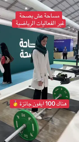 تخيل 100 ايفون 17 جائزة مجاناً عليها سحب في مساحة عش بصحة ب ملتقى الصحة العالمي الرياض | ملهم  ارتقِ بمسارك المهني في ملتقى الصحة العالمي 2025! تجربة علمية تجمع بين المعرفة والمهارة: ✅ احصل على 10 ساعات تعليم طبي مستمر بمجرد حضورك ✅ اكسب +120 ساعة تعليم طبي مستمر مجانية ✅ شارك في +15 مسارًا تخصصيًا يقدمه +500 متحدث وخبير عالمي ✅ طوّر مهاراتك من خلال ورش العمل التطبيقية والمحاضرات التفاعلية الفرص محدودة… احجز مكانك الآن ولا تفوّت التجربة! 🗓️ 27 – 30 أكتوبر 2025 #ايفون17برو_ماكس #ايفون17 #شعب_الصيني_ماله_حل😂😂 #مالي_خلق_احط_هاشتاقات #جوائز_ومسابقات 