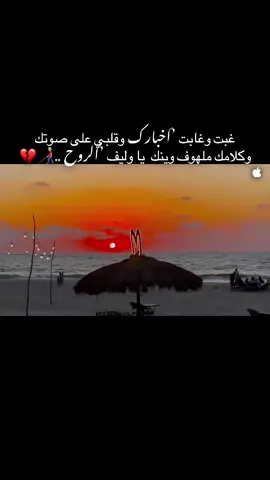 #مشتاق❤️‍ #اخرشي_نسختو🖤🦋 #للعقول_الراقية_فقط🤚🏻💙 #جبراتت📮_fypシ゚viral #لناالابداع_ولكم_الاستمتاع🎭❤️‍🔥 