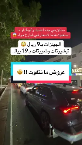 مارتر للملابس الرجالية@مارتر  الخصم مستمر حتى 2 نوفمبر 🕔 للتواصل والاستفسار : 0533695058☎️ الموقع حي النزهة شارع حراء في جدة 📍 إعلان  #جدة #ملابس #تخفيضات #اكسسوارات #تيشيرت 