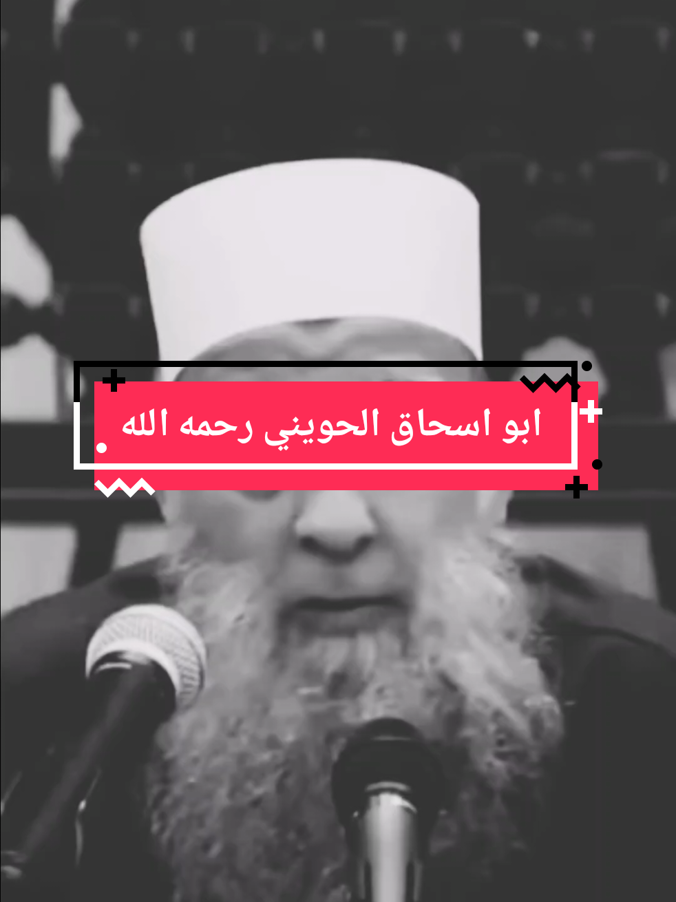 #ابو_اسحاق_الحويني #موعظه_دينية_مؤثرة #الكملي_سعيد  موعظة بن بقاء العلماء لوحدهم دون سند من أقرانهم للشيخ ابو اسحاق الحويني رحمه الله تعالى رحمة واسعة 