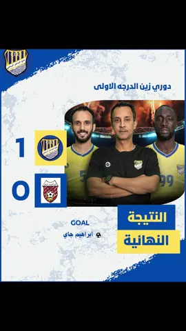 نتيجة مباراة دوري زين للدرجه الاولى الساحل والصليبيخات