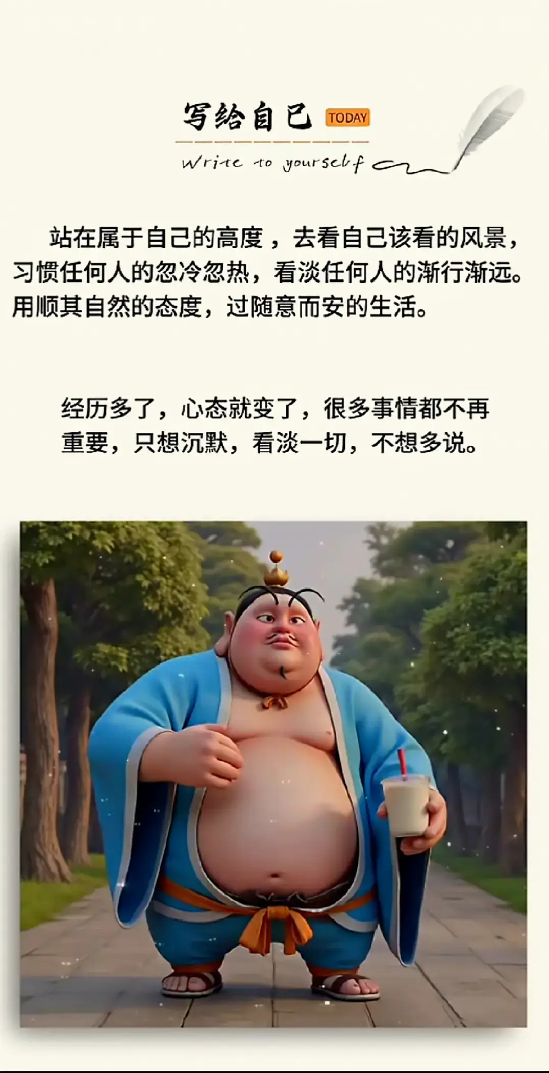 #每天 #文案分享 #写给自己的999封信 #更好的自己 #happy 