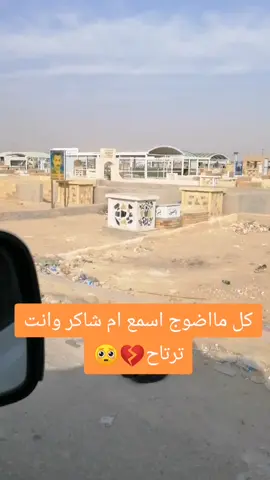 يانايمين بلحود #ام_شاكر_الحزن#مقبره_وادي_السلام💔😞 #الامام_علي_عليه_السلام#الشعب_الصيني_ماله_حل #العراق_السعوديه_الاردن_الخليج 