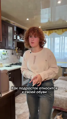 У вас так же?🙃или только мой подросток такой?