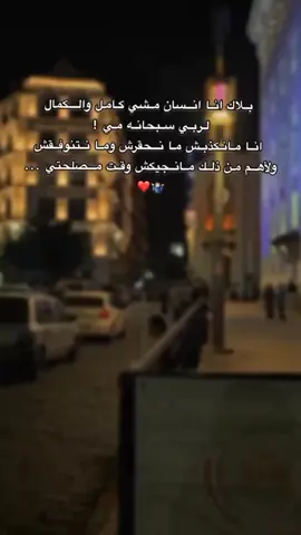 #الصدق #الحمدلله_دائماً_وابداً #التسامح #اعرف_حقك ❤️🫂