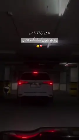 یہ بہت اچھایاں کرنے کے بعد بنا ہوں۔❤️‍🩹 #foryou #foryoupage #viralvideo #unfreezemyacount 