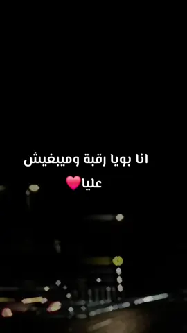 #algeria🇩🇿 #بابا #fypシ゚ #شاشة_سوداء_لتصميم #الجزائر🇩🇿_تونس🇹🇳_المغرب🇲🇦_ليبيا🇱🇾_مصر🇪🇬 