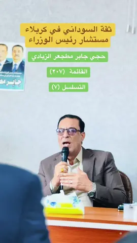 #CapCut #trend #رئيس_الوزراء_محمد_شياع_السوداني #محمد_شياع_السوداني #الأستاذ_جابر_الزيادي 