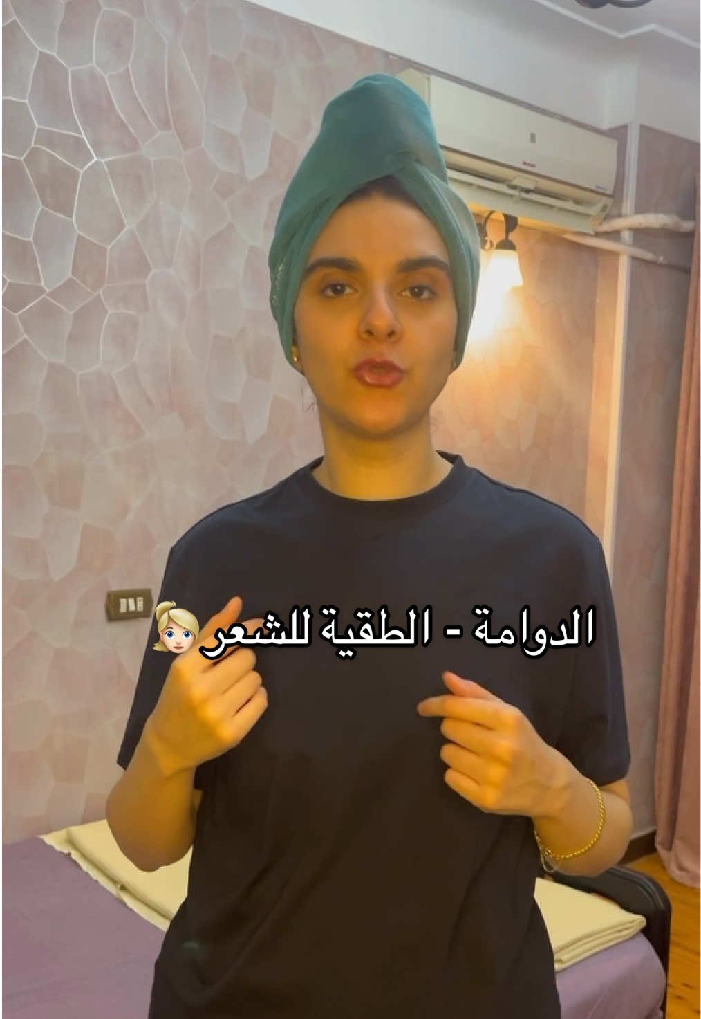 الدوامة - الطقية للشعر👱🏻‍♀️. . . . #hair #fyp #hairstyle #haircare #hairtutorial  