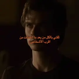 فاهمين صح ؟… #الشعب_الصيني_ماله_حل😂😂 #مالي_خلق_احط_هاشتاقات #damonsalvetore #elenagilbert #fyppppppppppppppppppppppp 