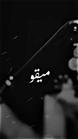 لقيـت روحـي وحـدي👤💔#تصميم_فيديوهات🎶🎤🎬 #علي_بن_فايد #ali_zlitney 