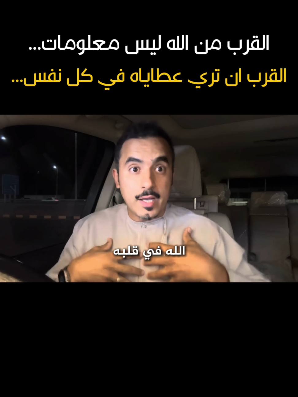 القرب من الله .... .#أنس_الكمشكي #تدبر #التقوى #يقين #القران 