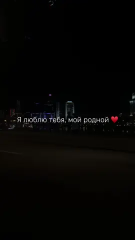 Я буду любить тебя 👩‍❤️‍👨 #линочкали #любитьтебя