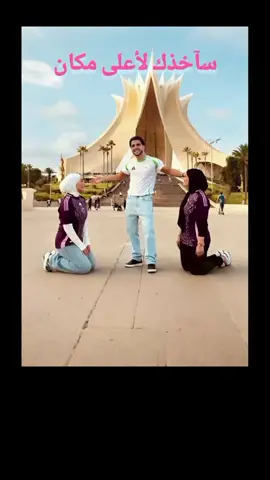 #سآخذك #لأعلى #مكان #realcreator 