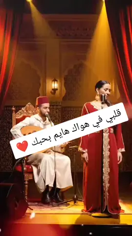 #قلبي في هواك هايم #هيام مغربي-الحب الحب والحب