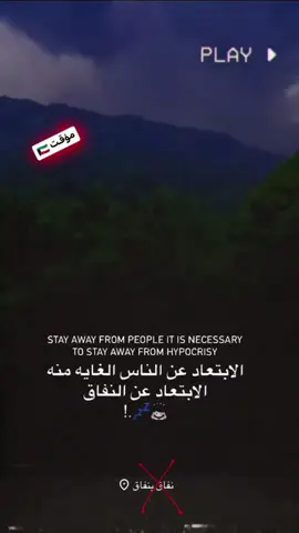 نفااق بنفااق#مؤقت #اعادة_النشر🔃 #لايكات #غيروكك🇦🇪 #متابعه_ولايك_واكسبلور_احبكم 