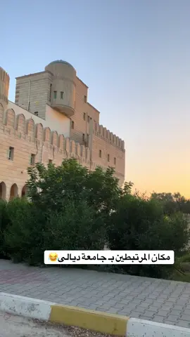 #جامعة_ديالى #اقسام_داخلية #بعقوية #ديالى 