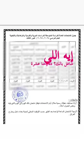 الخوف الخوف يقرا الف الف ياربي فرصتي الاخيره#بابل #ثالث 