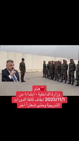 #وزارة_الداخلية #التدريبات 