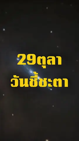 ทุกคนอยากให้3iAtlas เป็นอะไร.. 29ตุลาวันชี้ชะตา!! #3iatlas