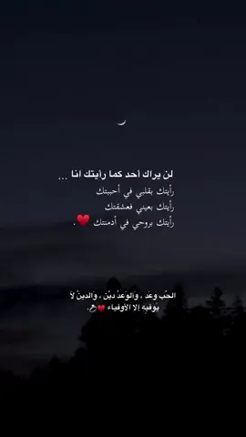لن يراك أحد كما رايتك أنا…#مالي_خلق_احط_هاشتاقات #💔 #قطر #AK7 
