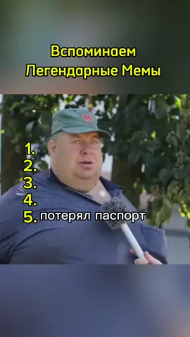 До конца!!! #легендарныемемы #мемы #топ5 #memes 