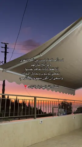 اللهم اهدنا وردنا اليك ردا جميلا و ثبتنا🤍 #أجر_لي_ولكم #اكسبلورexplore #الحمدلله_دائماً_وابداً❤️ #fypシ゚ #توبة 