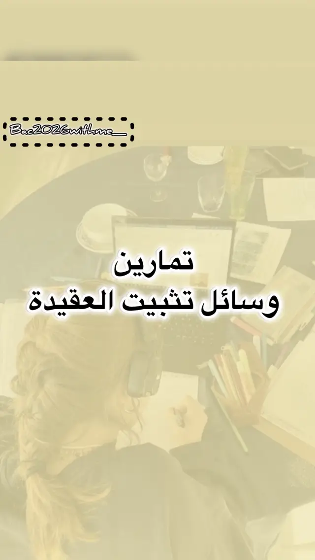 #fyp #explore #foryou #bac2026 