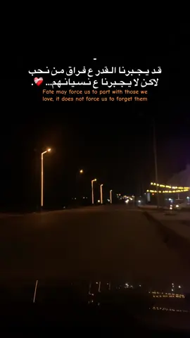 We may be forced to part with those we love #creatorsearchinsights #خيانه_غدر_فراق_حزن💔  #foryou  #فراق_الحبايب💔 #fypシ゚ 