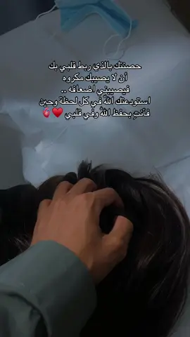 بسم الله على قلبك  يا روحي☹️♥️  #سلامات #عافيتي #عافية #حبيبتي #اكتوبر