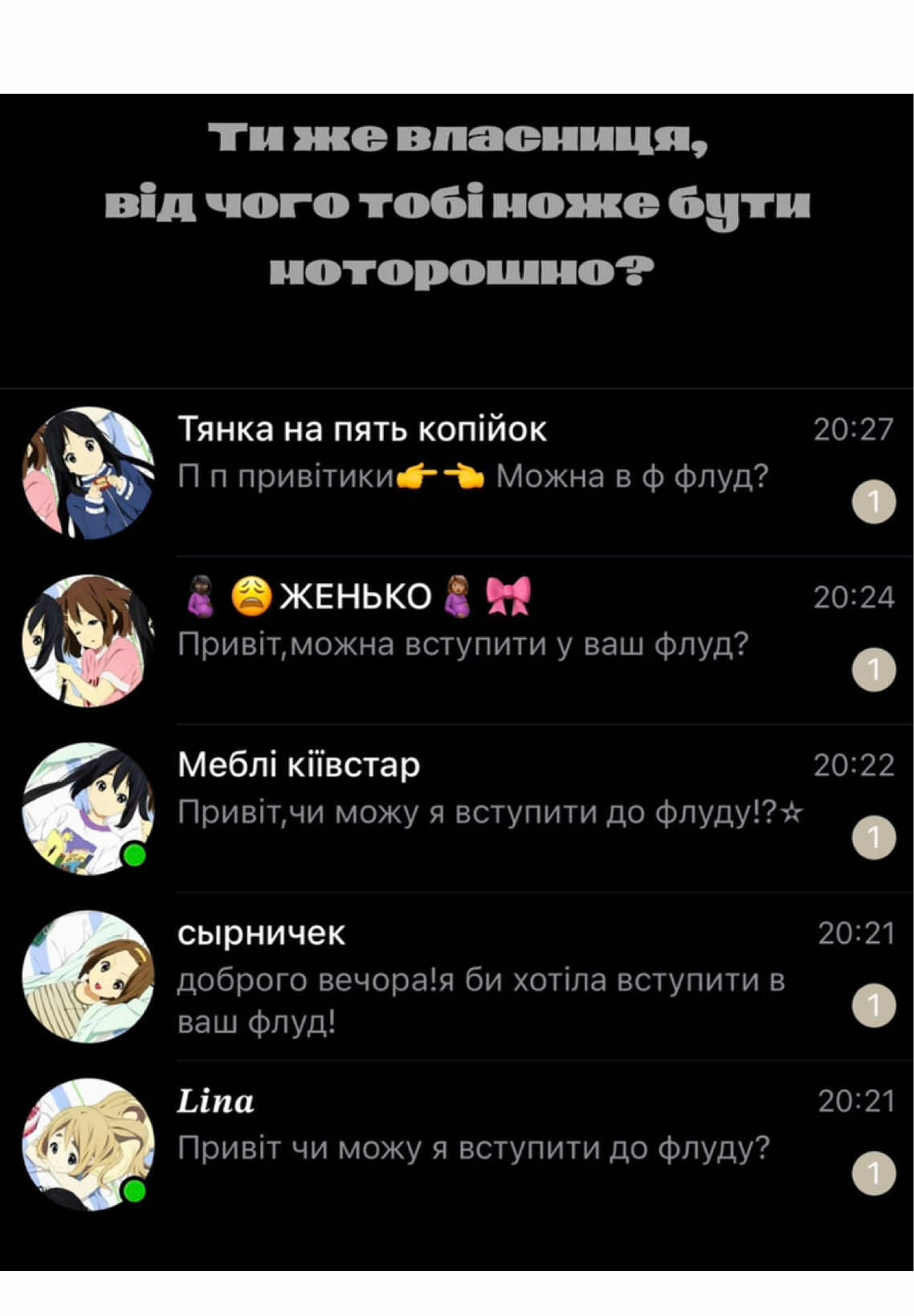 !!!Набір відчинено!!! ~юз власника @vstaturano #укрмовнийфлуд #флуд #укрфлуд #флудповсіманіме #флудповсімфд 