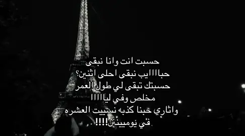 #احبك #yyyyyyyyyyyyyyyyyy بترجع ولا كيف؟ 