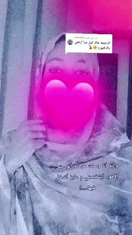 الرد على @hmfdllml 