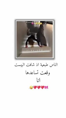 الناس طبعية اذ شافت البيست وقعت تساعدها انا .  .  .  #تصميم_فيديوهات🎶🎤 #جيش_عنيده_مشاهير_عرب #شعب_الصيني_ماله_حل😂😂😂 #اعادة_النشر🔃 #greenscreen 