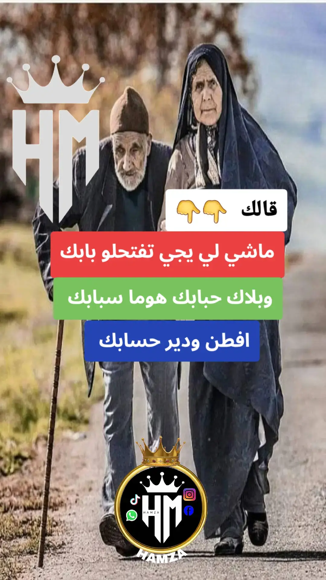 رد بالك #قالو_ناس_زمان #hmprou✌ #راعي_الغنم #اقوال_وحكم_الحياة #صلوا_على_رسول_الله🤲🕋 