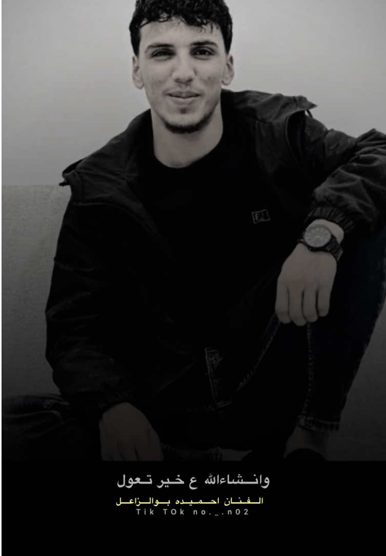 لاكن يغاليِ مربوحه🔥. وان شاءالله ع خير تعول.  #الفنان #احميده_بوالزاعل  #مرسكاوي #مرسكاوي_الفن_الليبي #طبرق 