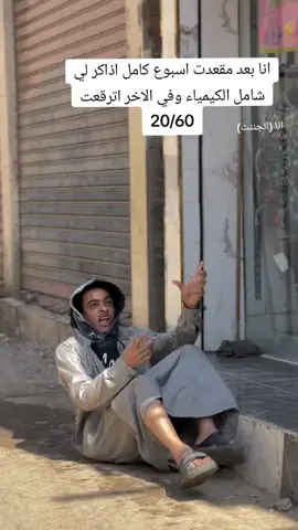 😂😂😭#viral #ثانوية_عامة #fyp #الشعب_الصيني_ماله_حل😂😂 #foryou 