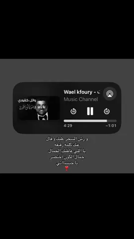 #وائل_كفوري #اكسبلور #foryoupage 