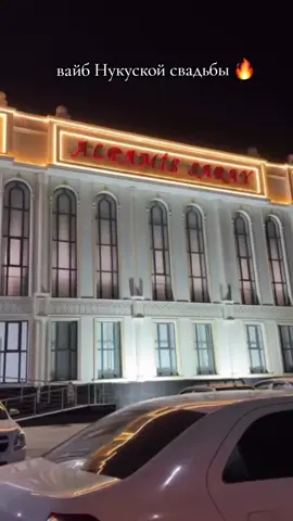 каракалпактардін тойнин вайбы бөлекой 💃🔥 #qaraqa#nuk#rek#rek