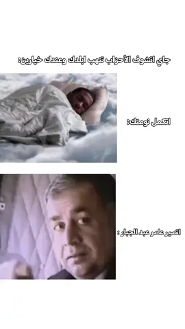 #عامر_عبد_الجبار 