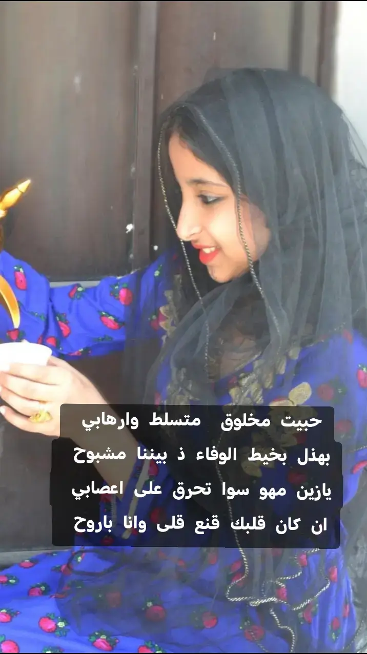 #حبيت_مخلوق_متسلط_وارهبي #اكسبلورexplore #باسنبل_الطفح_حضرموت #مجرد________ذووووووق🎶🎵💞 