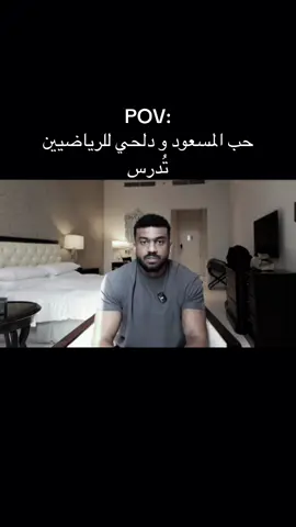 العقل السليم بالجسد السليم شكرا لكم @Mohammed lifts / محمد آل مسعود @عبدالعزيز دلحي #مالي_خلق_احط_هاشتاقات🧢 #الشعب_الصيني_ماله_حل😂😂 #inspire 