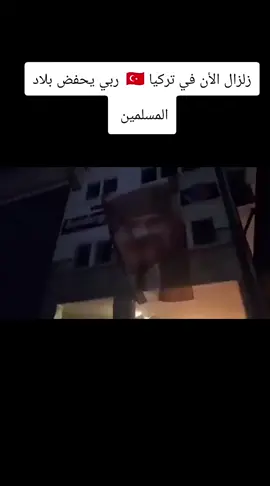 #انهيار عدة مباني حتى الأن وصل عددها الى ثلاث وتصدع مئات المباني الأخرى في #بالكاسير والمناطق المحيطة مركز #الزلزال والسلطات التركية #تبدأ حملة واسعة من أجل تفقد #المباني المتضررة وما حدث  وليس  والأن هناك عشرات الهزات الارتدادية في مركز الزلزال  مطلوب و  الله السلامة للجميع  ودمتم بخير.
