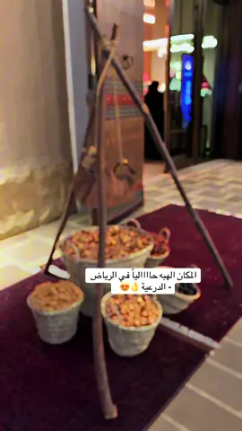 من اجدد الاماكن في الرياض - الدرعية 🔥🔥🔥 - مجمع الزلال التراثي 👌😍 - فيه مجموعة مطاعم وكافيهات ومتاجر وبوتيكات وغيرهم 👌😍 #explore #foryou #fyp #الرياض❤️ #اعراس 