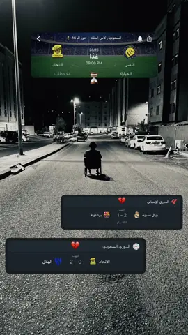 #pov #💔 #explore #هواجيس #الاتحاد 