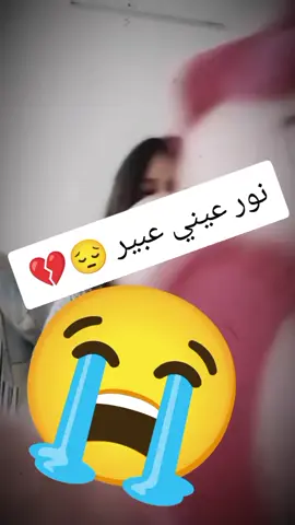 الله يرحمج بنتي نور عيني 😔💔💔😔😔😭