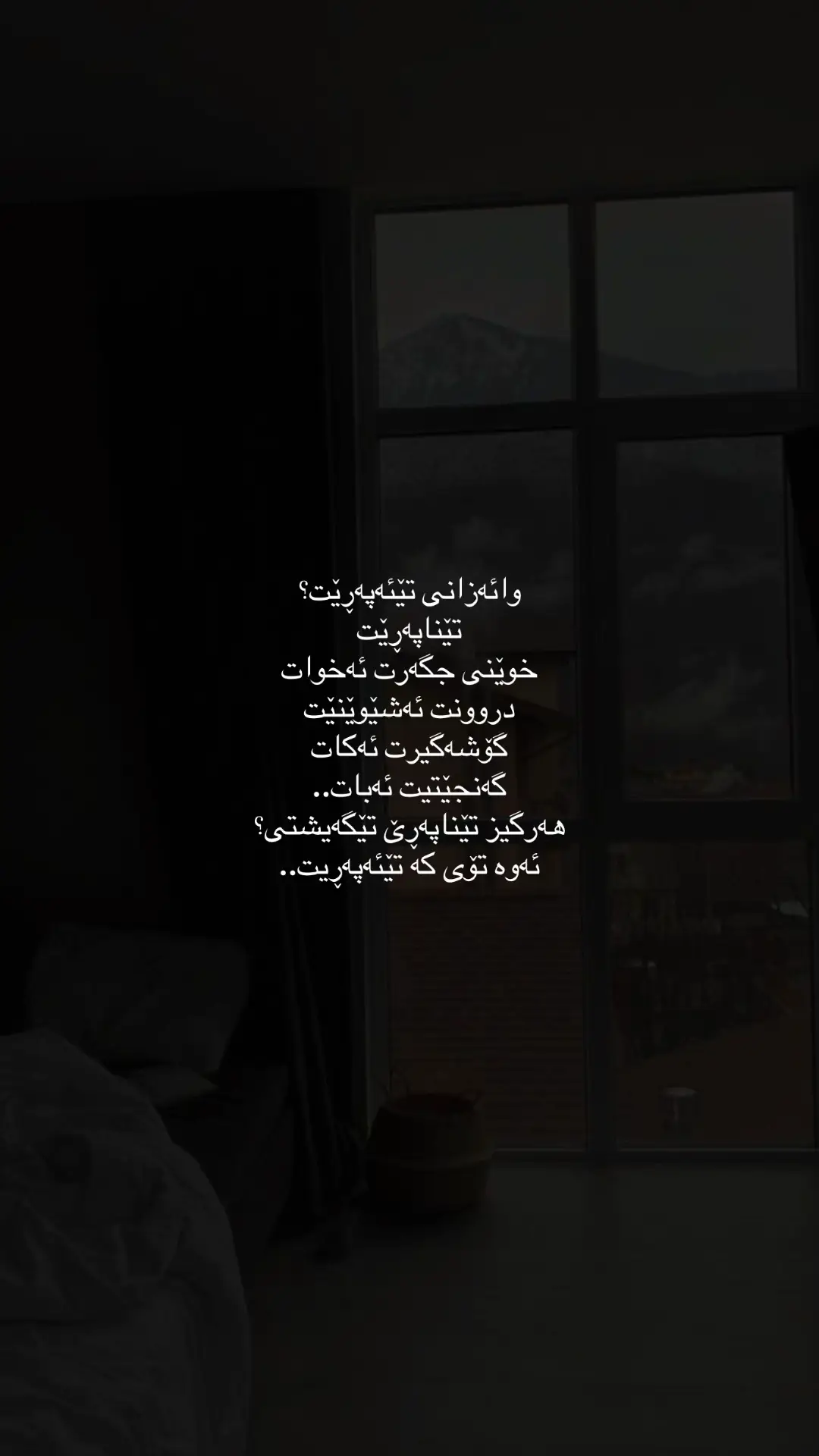 دەرونم بەتەواوی شێواوە.. #foryou #foryoupage #fyp #frmesk03 #21 