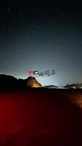 #الاردن #اكسبلور #معان #الكرك #بدو_الاردن  